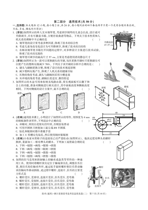 2023浙江省新高考通用技术选考信息优化卷(二)