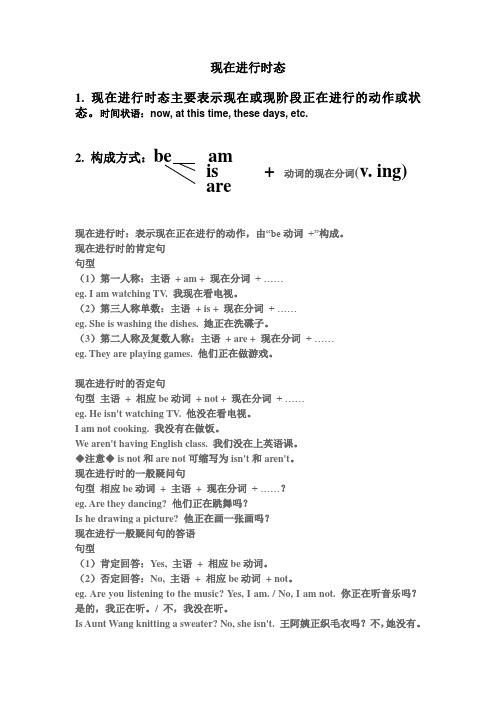 现在进行时态