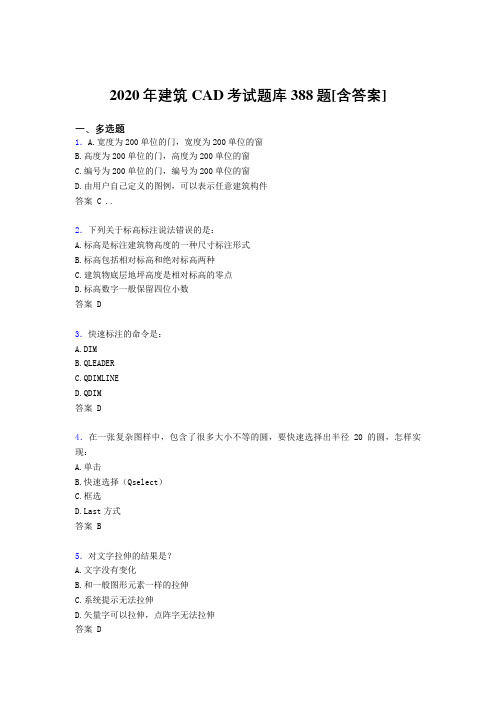 精选2020年建筑CAD完整复习题库388题(含答案)