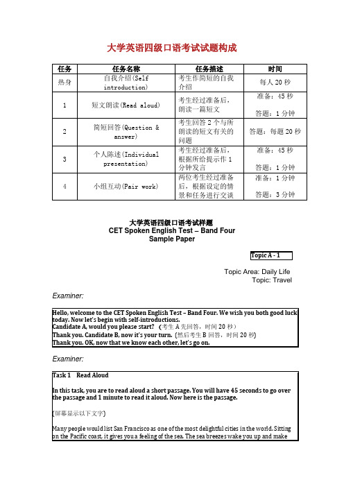 大学英语四级口语考试试题构成.doc