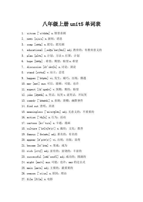 八年级上册unit5单词表