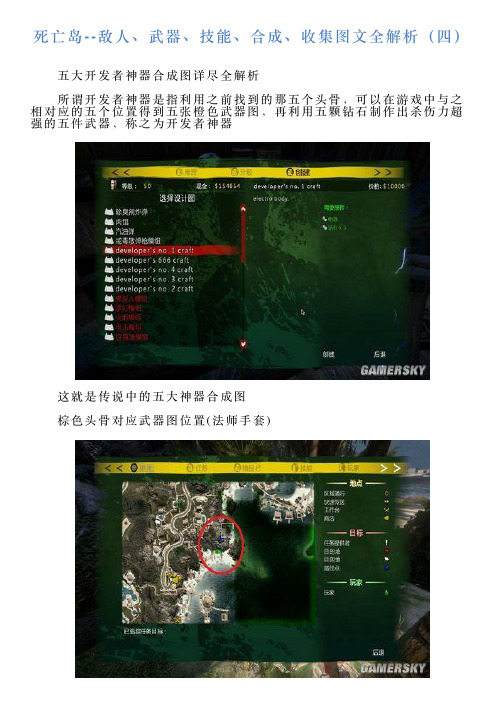 死亡岛敌人、武器、技能、合成、收集图文全解析(四)