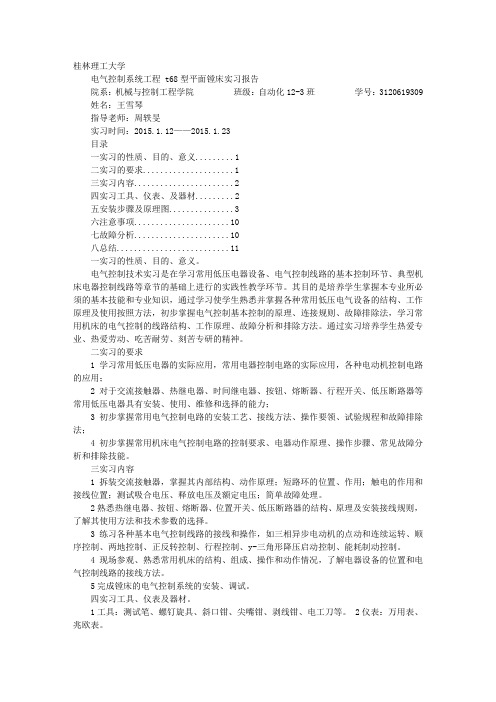 电气控制实训心得体会