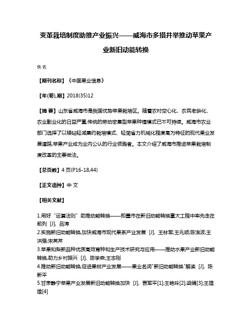 变革栽培制度助推产业振兴——威海市多措并举推动苹果产业新旧动能转换