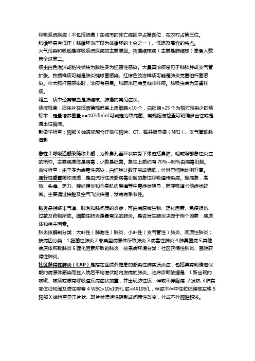 呼吸内科学考试复习要点