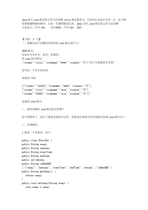 java读写json格式的文件方法详解