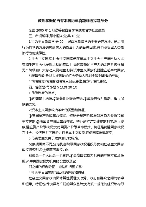 政治学概论自考本科历年真题非选择题部分