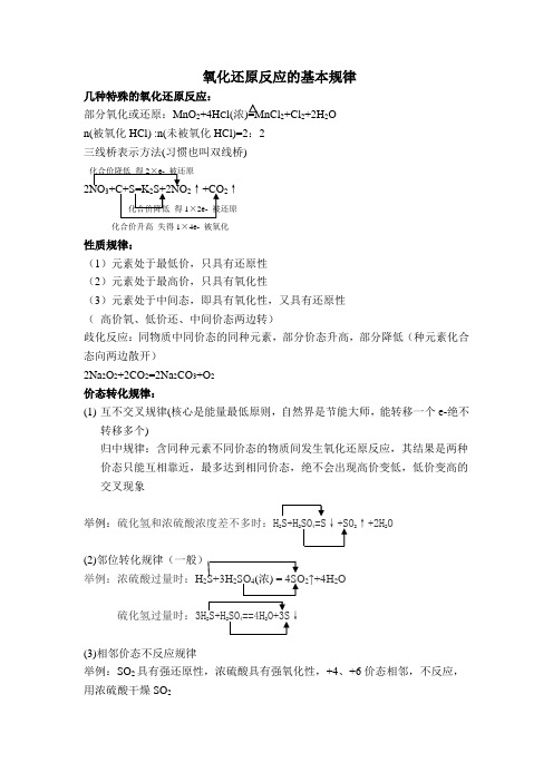 氧化还原反应第三节