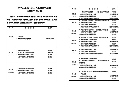 2016-2017下体艺处工作计划