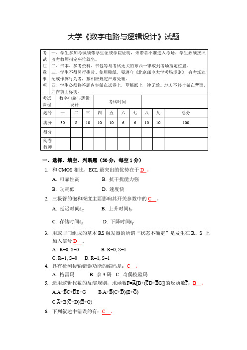 大学《数字电路与逻辑设计》期末试卷含答案