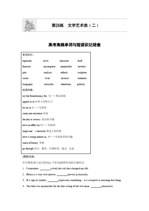 【高效课堂】高考英语人教版(全国用)总复习专题训练第22-28练第26练【含解析】