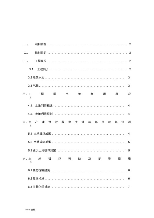 三部临时用地复垦方案