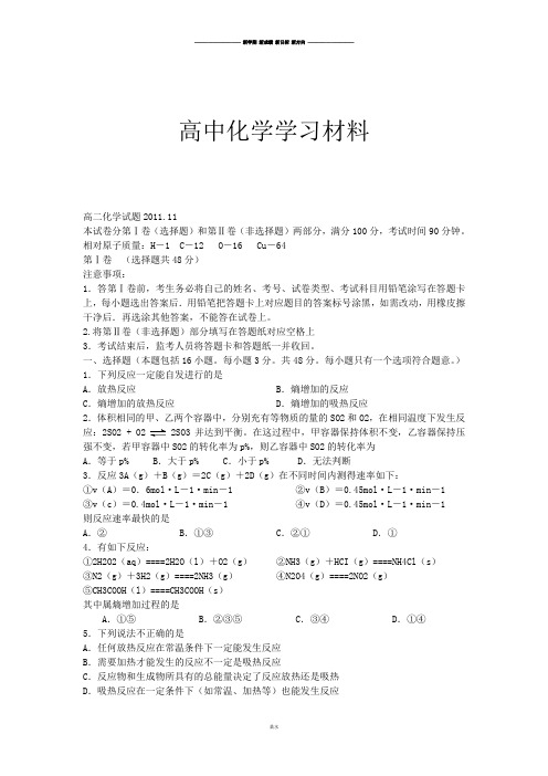 人教版高中化学选修一高二上学期期中考试(化学) (3).docx