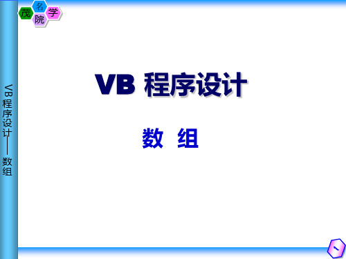 VB编程6.0 数组