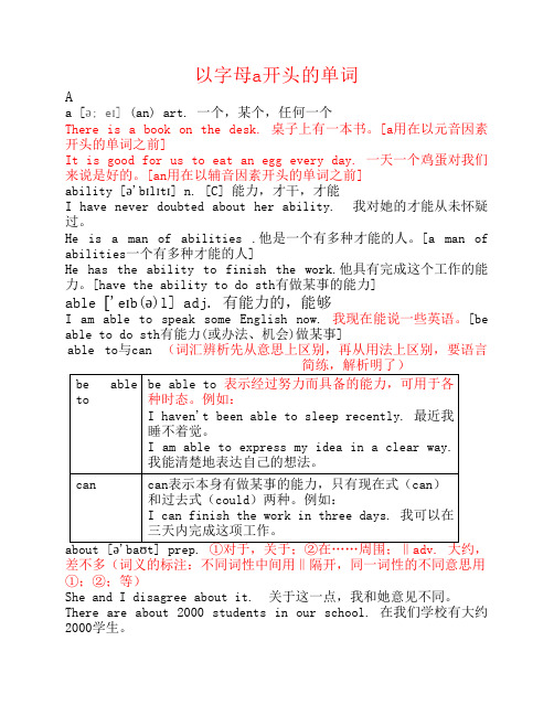 初中英语 基本词汇语法解析 以字母a开头的单词