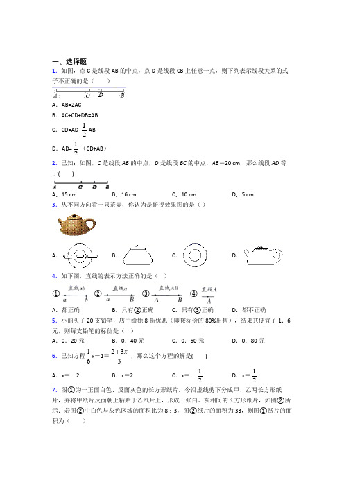 【浙教版】初一数学上期末模拟试卷附答案(1)