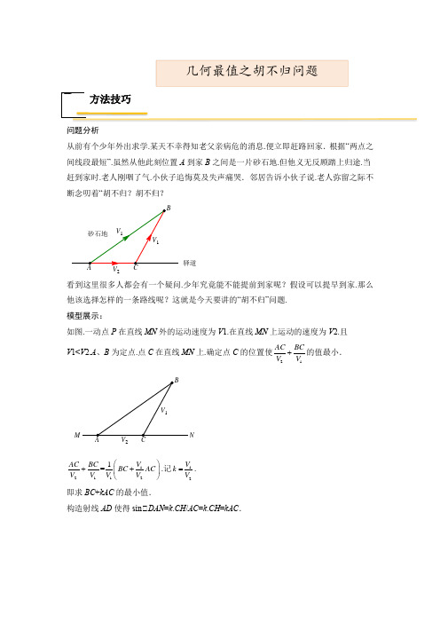 中考数学专题复习38几何最值之胡不归问题(全国通用解析版)