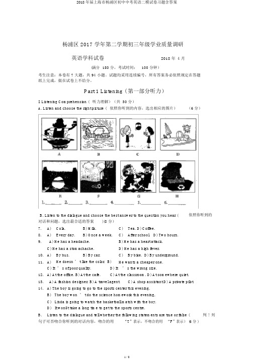 2018年届上海市杨浦区初中中考英语二模试卷习题含答案