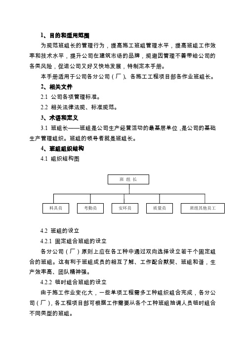 班组长手册(正文)