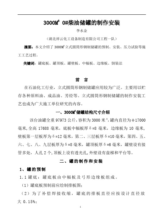 铆工技师论文