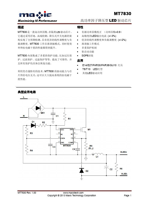 MT7830规格书-中文-Rev1.00