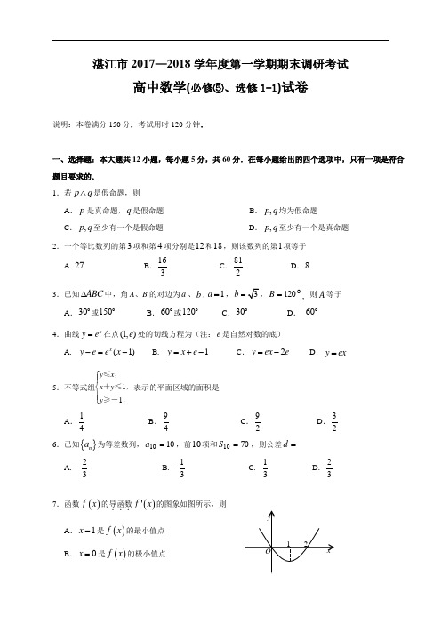 【精品】广东省湛江市第一中学2017-2018学年高二上学期期末考试数学(文)试卷