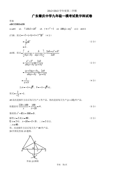 2013年初三数学一模试题答案 (1)