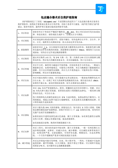 包皮环切缝合器术后护理指南