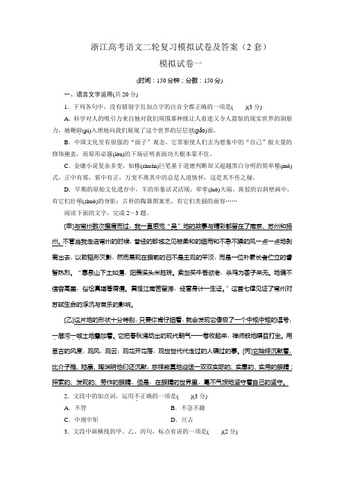 浙江高考语文二轮复习模拟试卷及答案