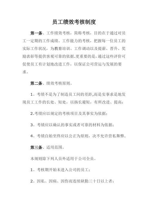 会计师事务所员工绩效考核制度