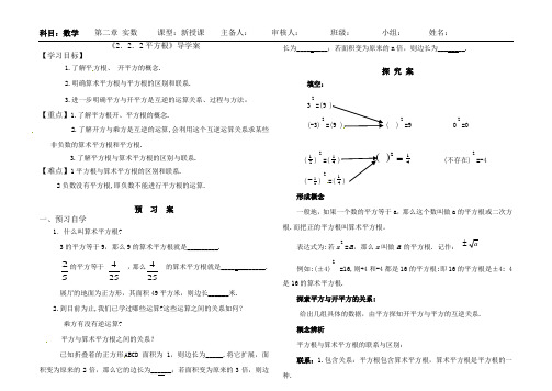 《2.2.2平方根》导学案