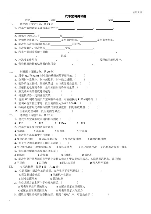 汽车空调测试题