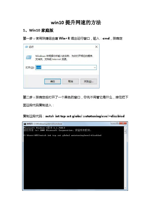 win10提升网速的方法