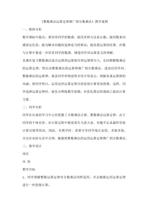 《整数乘法运算定律推广到分数乘法》教学案例