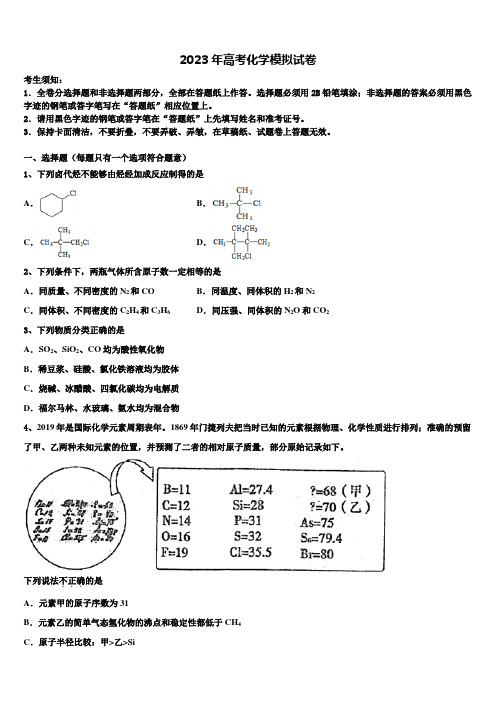 浙江省宁波四中2022-2023学年高三第三次测评化学试卷含解析