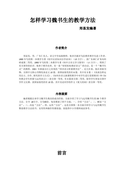 怎样学习魏书生的教学方法