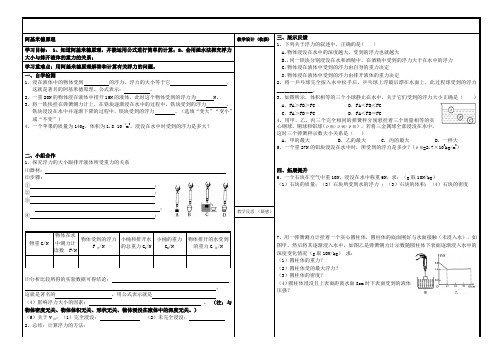 沪粤版初中物理八年级下册 9.2  阿基米德原理  学案 