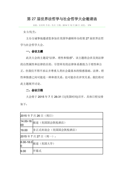 第27届世界法哲学与社会哲学大会邀请函