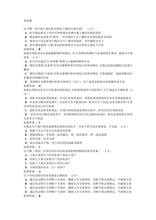 广东农信网络学院模拟试题1