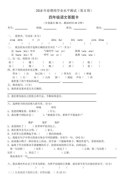 部编版小学语文四下周测卷(第8周)