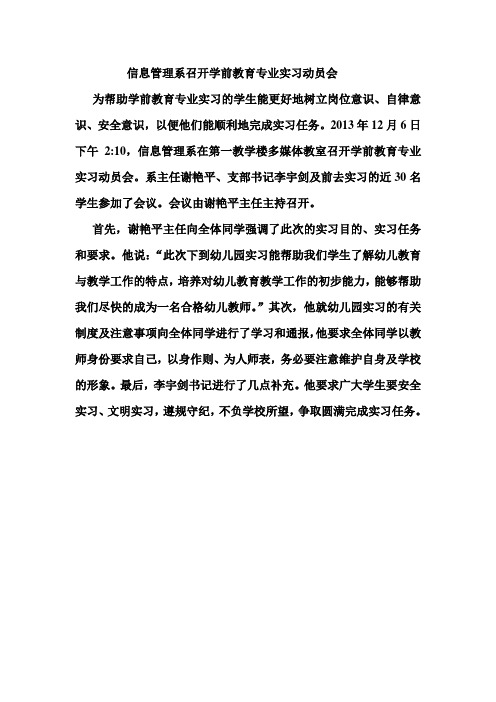信息管理系召开学前教育专业实习动员会
