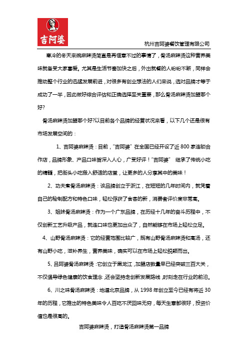 骨汤麻辣烫加盟品牌有哪些