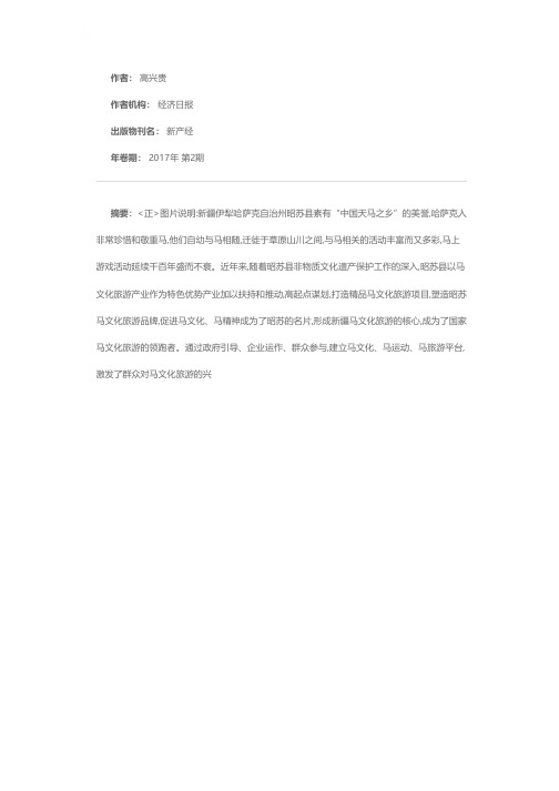 昭苏哈萨克人的马文化