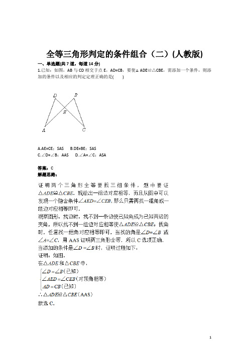 2017年秋人教版八年级数学上册热点专题高分特训：第12章：全等三角形判定的条件组合(二)