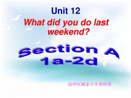 012版新目标英语七年级下册unit12_What_did_you_do_last_weekend