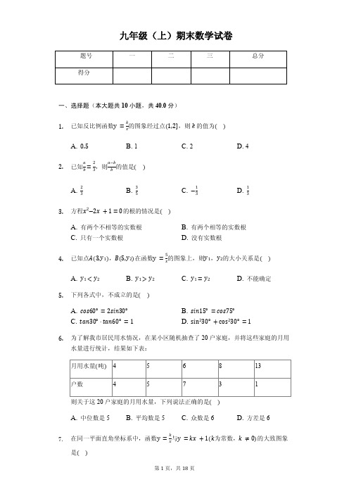 永州市九年级(上)期末数学试卷含答案