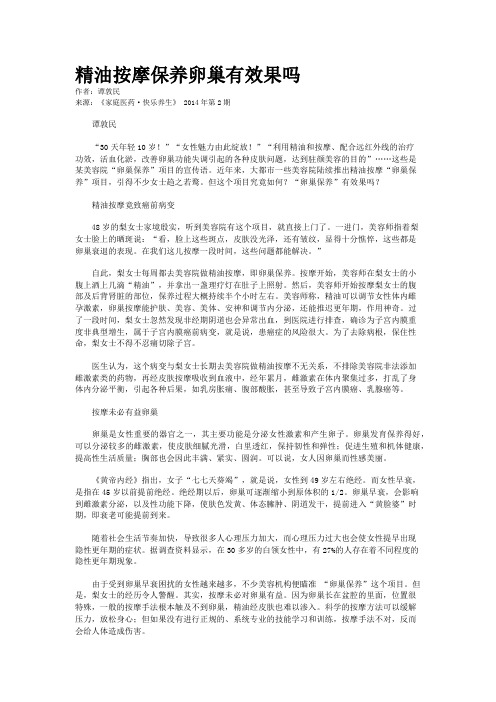 精油按摩保养卵巢有效果吗