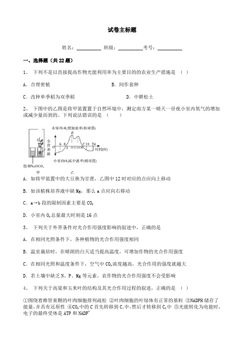 沪科版2020年高一第一册生物复习：光合作用测试题含答案解析