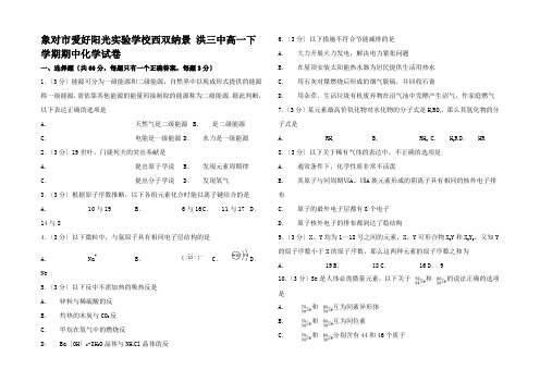 高一化学下学期期中试卷高一全册化学试题_41