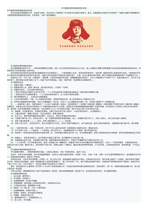 学习雷锋好榜样黑板报资料内容